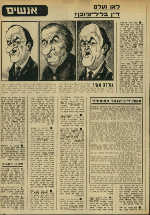 העולם הזה - גליון 1828 - 13 בספטמבר 1972 - עמוד 7 | מלבד דיין, גכחו בחתונתה של מרים עם הטייס עזר וייצמן, מפקד חיל־ה- אוויר מוטי הוד, פרופסור ינאל ידיין, סגן שר־האוצר צבי דינשטיין, ראש עיריית ירושלים טדי קולק,