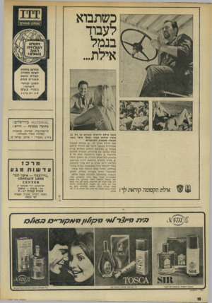 העולם הזה - גליון 1829 - 20 בספטמבר 1972 - עמוד 10 | כשתבוא לעבוד בנמל אילת... ״^1זי?.\ 710א בירושלים: כתיבה במבוכה — חודש : .לנמל אילת דרושים עובדים עד גיל 32 אחרי שירות צבאי ובעלי כושר גופני מעולה למקצוע