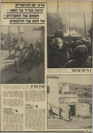העולם הזה - גליון 1829 - 20 בספטמבר 1972 - עמוד 14 | ערב 01 הכיפורים היכר צה״ד על חטא - חטא של החבל!׳ - על ח 1של הלב1ו1י טור השריון. הישראלי חוצה עס שחר כפר ! 1ל י 1*111 711111ך 1ך לבנוני דרך כביש המתפתל בין הרי