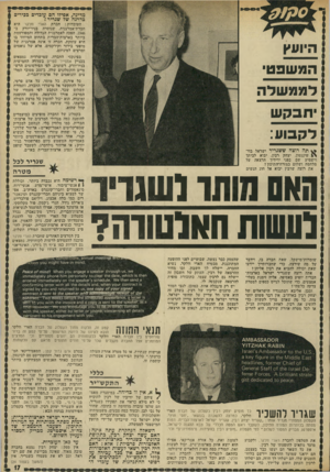 העולם הזה - גליון 1829 - 20 בספטמבר 1972 - עמוד 17 | מדינה, אפילו הם עוכרים בכירים כדרגה שד שגריר? העובדות: חברת הארי וולקר היא חברת־אמרגנות, שנוסדה בניו־יורק ב־ ,1946 הפכה לאמרגנית הגדולה והמפורסמת ביותר