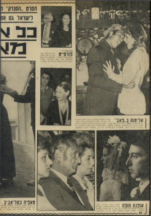 העולם הזה - גליון 1829 - 20 בספטמבר 1972 - עמוד 20 | רישואר גם או דליה פן־לרנר, אשתו של אחד מבעלי ״מארקס־אנד־ספנסר״ ,ששיחקה את אשתו הצרפתיה של מומם פורסייט, והצייר ראובן רובין, בהצגת בכורה של ״הסנדק״. פורסייט