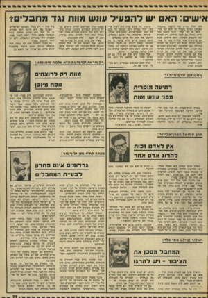 העולם הזה - גליון 1829 - 20 בספטמבר 1972 - עמוד 23 | אינני יודע אם זה יועיל או יזיק, מבחינת המלחמה במחבלים. זה נושא לוויכוח ארוך. גיל ומין — רק בגלל שאנחנו ישראליים. הסכנה כאן היא הרבה יותר חמורה, כי כל אחד הוא