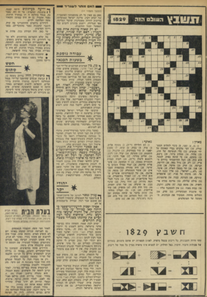 העולם הזה - גליון 1829 - 20 בספטמבר 1972 - עמוד 24 | האס מותר לשגריר 89 (המשך מעמוד )17 ספק גם שאין כל רע בהופעותיו הפומביות של יצחק רבץ. מדינת ישראל וממשלתה צריכות להיות מעוניינות שדבר המדינה, מפי שגרירה, יישמע
