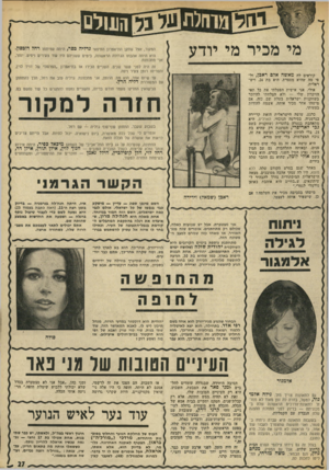 העולם הזה - גליון 1829 - 20 בספטמבר 1972 - עמוד 27 | ״ י ח? רנו > ו1 ^ 1נ 1 ? 1ד ן ןן ח ז £ק מי מכיר מי יודע קוראים לה מאשה אלם ראכן, ול פי מה שהיא מספרת, היא בת ,24 ויש ראלית. אולי. אני אישית הפעלתי את כל תאי