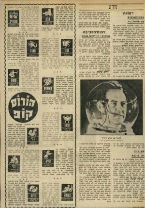 העולם הזה - גליון 1829 - 20 בספטמבר 1972 - עמוד 29 | מדע ר פז א ה אסט רונ או טי ם עם איז מ ל ביד מי שנכנס לאחרונה לחדר־הניתוח של ביוד־החולים סנט לוק שבדנבר, קולוראדו, ולא נימנה על הצוות הרפואי, היה ודאי משוכנע כי