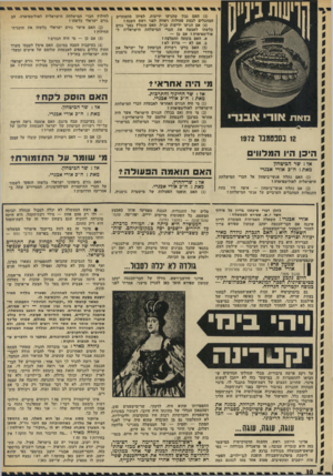 העולם הזה - גליון 1829 - 20 בספטמבר 1972 - עמוד 30 | בשנים האחרונות התגבשה במדינה מעין מונארכיה קונסטיטוציונית, תקופה ויקטוריאנית חדשה, שמעון פרס: זוהי גניבה ספרותית. אורי אכנרי: זוהי גניבה ספרותית ממי 1 8שגנב