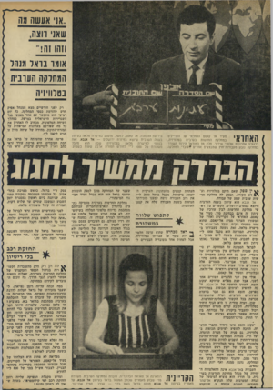 העולם הזה - גליון 1829 - 20 בספטמבר 1972 - עמוד 34 | ..אני אעשה מה שאני חצה, וזהו זה! אומו בואר מנהר המחלקה העונית בטרוויזיה סעיד אל קאסם האחראי על הקריינים במחלקת החדשות בערבית בטלוויזיה, ברגעים אחרונים שלפני