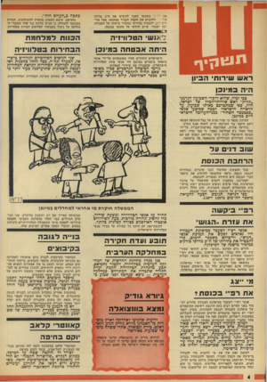 העולם הזה - גליון 1829 - 20 בספטמבר 1972 - עמוד 4 | בידיעה אחרת, שפורסמה בארצות־הברית על־ידי בעל הטור ג׳ק אנדרסון נאמר, כי צבי זמיר, ראש המוסד הישראלי לביון ביקר בעיראק ונפגש שם עם מנהיג המורדים הנורדיים מוסטאפה