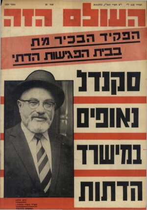 העולם הזה - גליון 1829 - 20 בספטמבר 1972