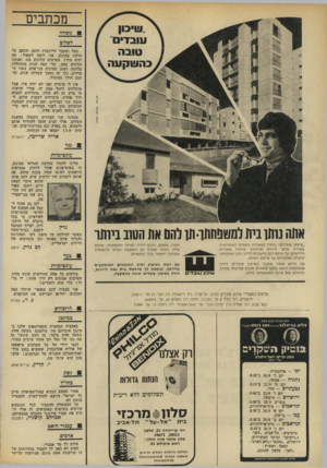 העולם הזה - גליון 1829 - 20 בספטמבר 1972 - עמוד 6 | מכתבים גומחה לשלום מעל ומעבר לריגשות הזעם והכאב על הרצח במינכן, אני רוצה לשאול: ימה יהיה סוף ז הערבים הורגים בנו, ואנחנו הורגים בהם. מדי כמה שנים מתחוללת מלחמה