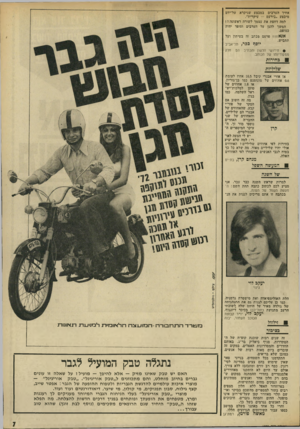 העולם הזה - גליון 1829 - 20 בספטמבר 1972 - עמוד 7 | אחיך הערבים במבצע שניקרא על־ידם מיבצע ״בידעם — עיקרית״. למה דחפת את עצמך לשורה ראשונה י ! המשך להגן על הערבים וסופך יהיה כסופם. אנא!!! פרסם מנתב זה בעיתון ועל