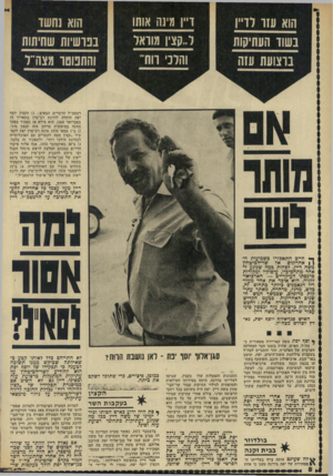העולם הזה - גליון 1829 - 20 בספטמבר 1972 - עמוד 8 | הוא עזו רד״ו בשוו העתיקות בוצועת עזה ו״ו עיזה אותו ר״קצין מוראל והלכי רוח׳ הוא נחשד בפרשיות שחיתות והתנוטר מצה״ ל רמטכ״ל הדברים הבאים )1 :הקצין יוסף יפת הועלה