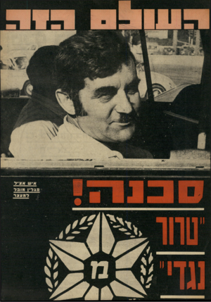העולם הזה - גליון 1830 - 27 בספטמבר 1972