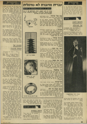 העולם הזה - גליון 1830 - 27 בספטמבר 1972 - עמוד 10 | סיקורת השחקן אל פאצ׳ינו (בנו הקטן של ״הסנדק״) ,טוען שאין לו כלל בעיות עם משקאות חריפים .״וויסקי הוא משקה שאין מעריכים נכונה את תכונותיו. נוכחתי סאת אישית.