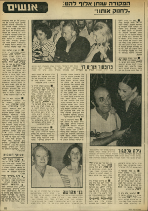 העולם הזה - גליון 1830 - 27 בספטמבר 1972 - עמוד 11 | .״ חליפה זו נחשבה אז לשיא האופנה בארץ. 0השידור הבא של תוכנית הטלוויזיה הפופולארית חייס שכאלה, בהפקתו של עמוס אטינגר, יהיה על חצקל איש׳־כפית, בעליו של קפה
