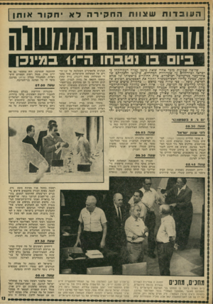 העולם הזה - גליון 1830 - 27 בספטמבר 1972 - עמוד 13 | קריאה טלפוניה ראשונה מגיעה לתחנת המישטרה הגרמנית בכפר האולימפי. נמסר בה על יריות שנשמעו מהבית ברחוב קונולי. … למטה, בפתח הבניין מתקבצים אישים גרמניים רמי־מעלה