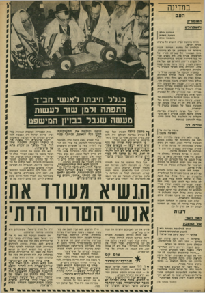 העולם הזה - גליון 1830 - 27 בספטמבר 1972 - עמוד 15 | במסגרת הכתבה על פשיטת צה״ל בלבנון בשבוע שעבר, שידרה הטלוויזיה סצינה קצרה בה נראו חיילי צה״ל כשהם מגלים באחד הכפרים בלבנון מכונית פאר, מדגם שברולט, שבתוך תא