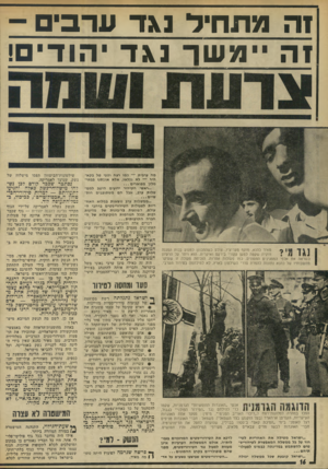 העולם הזה - גליון 1830 - 27 בספטמבר 1972 - עמוד 16 | זות מרונחיל1נגזר ערב:ם 1היי 0נשך נגד יהודים! מה ערבית ־— כמו רצח וספי טל בקא- היר — לא נכלאו, אלא אוכסנו בבתי- מלון מפוארים... ...ראשי הטירור ידועים היטב
