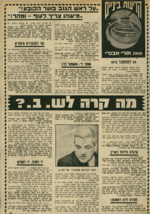 העולם הזה - גליון 1830 - 27 בספטמבר 1972 - עמוד 19 | ,.על־ראש״ הגנב *בוער־הכובע ״מישהו צריך לעוף -ומהרי״ לעוף — ומהר. אבל לא די בכך. יש לחשוף את מלוא הסיבות לכישלונות ולתבוסות, כדי להיערך מחדש בחזית זו — שהיא כפי