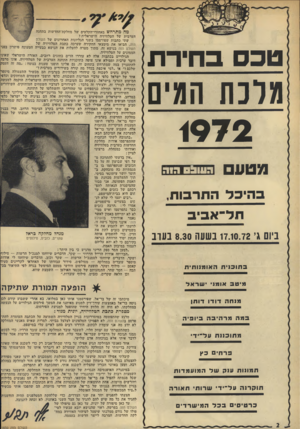 העולם הזה - גליון 1830 - 27 בספטמבר 1972 - עמוד 2 | טכס בחירת מלכת המים 1972 מטע ה עו ב ס הו ה ב היכל התרבות ח ל־ א בי ב ביום גי 17.10.72 בשעה 8.30 בעוג ב תו כני ת האומנותית מיטב אומני ישראל מנ ח ה דודו דוחן מה