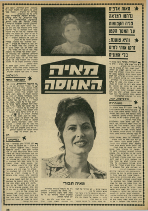 העולם הזה - גליון 1830 - 27 בספטמבר 1972 - עמוד 23 | מדוכדכת. חלום הטלוויזיה, שתפס שוב, לרגע, את מקומם של הלומות ישנים על קאדיירה של שחקנית — התנפץ באכזריות על סף התגשמותו. נדהמו למואה פניה הקפואות כשהיא יושבת