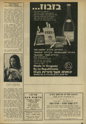 העולם הזה - גליון 1830 - 27 בספטמבר 1972 - עמוד 24 | במדינה (המשך מעמוד )22 ואין לנו מנהיגות״) .בין הבנות בקבוצה יש נשואות, רווקות, אמהות, גרושות. הבעלים והידידים — מסכימים דווקא לפעילות :״הפעילות שלנו איננה
