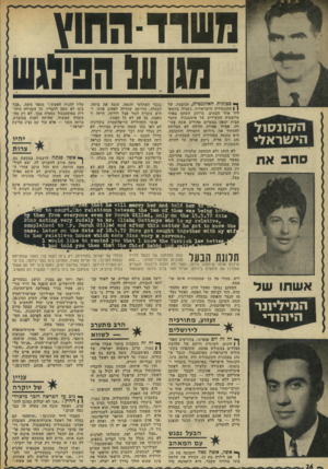 העולם הזה - גליון 1830 - 27 בספטמבר 1972 - עמוד 26 | משוד-החש חגן ע 1הסילגש ה7ן 1נ ס1זי הי שראלי סחב את ך • מכונית האלגנטית, הנוצצת, של 1 1הקונסוליה הישראלית, נעצרה בחשאי ליד אחד הבתים, ברחוב השקט באחד .מרובעיה