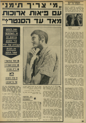 העולם הזה - גליון 1830 - 27 בספטמבר 1972 - עמוד 28 | תמרורים נישאו. בתל־אביב, עורך־הדיו אהרון ברקאי ( )30 ומתכננת האופנה יעל ארז 23 השניים הכירו לראשונה במסיבה בדירתו של ברקאי, שהתרשם מייד מיעל, עזב איתר. את