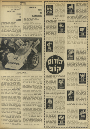 העולם הזה - גליון 1830 - 27 בספטמבר 1972 - עמוד 30 | הדאגות הקטנות שלד מבלבלות את אורח החיים הסדיר שניהלת עד כה. השתחררות מבעיות אלו תועיל יותר ממה שהינן מאמין. התהוללות יתר היא (1ון אחת הסיבות לחוסר 21במרס -