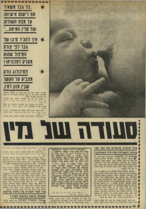 העולם הזה - גליון 1830 - 27 בספטמבר 1972 - עמוד 32 | .,נר גבו משאיר את רישום אישיותו ער מנח השוות! ועו סדין המיטה.״״ * איו והניר טיבו שו גבו ובי צוות הטיטו שהוא מעניק ומנוניתו? נסימרוג נווע מצביע עו הקשו שביו