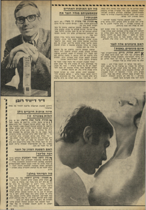 העולם הזה - גליון 1830 - 27 בספטמבר 1972 - עמוד 33 | האיש מתייחם אל שני דחפים אלה באותה גישה עצמה. הבחור המתעקש לקבל מידי המלצרית פטריות מיובאות מהמזרח־הרחוק וממולאות שבלולים צרפתיים לארוחת־הערב, עשוי להציג