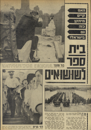 העולם הזה - גליון 1830 - 27 בספטמבר 1972 - עמוד 34 | או שמא זו היפהפייה המקסימה, שני מושבים מלפנים, שמתחת לשימלת ד,מקסי שלה יכולים להסתדר ברווחה כמה רימונים? ומה בדבר קציני־הביטחון. תמיד כדאי לדעת מי הם.
