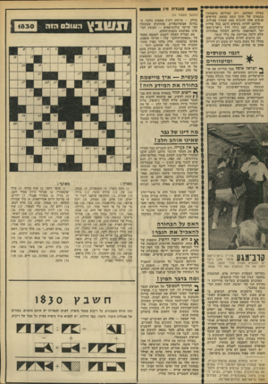 העולם הזה - גליון 1830 - 27 בספטמבר 1972 - עמוד 35 | — 8סעודת מין בעידן המחשב, רוב עבודתם מתבצעת בתנאים של סוכן נוסע כמעט, נדרשים אנשים אלה להוכיח בעת הצורך פעילות. עליהם להיות בקיאים היטב בכל סודות קרב־המגע. למן