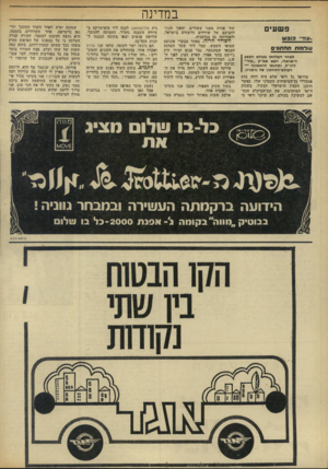 העולם הזה - גליון 1830 - 27 בספטמבר 1972 - עמוד 36 | במדינה פשעים ״עוז״ כוב ש שלמות תחתונים לאחר הצלחתו בעולם הפשע הישראלי, יוצא תמ״ק ״עוזי״ לחו״ל, ותחנתו הראשונה — העולם־התחתון של גרמניה. עוזיאל גל ודאי שלא היה