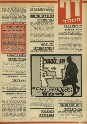 העולם הזה - גליון 1830 - 27 בספטמבר 1972 - עמוד 4 | ע ר בי ם טה שטרוים ב שירווו המגדיוה הממשלה משתמשת כאיום של העסקת ערבים מהשטחים המוחזקים בשירות המדינה, כדי לרסן תביעות של עוכדי-מדי- נה להעלאת שכר.