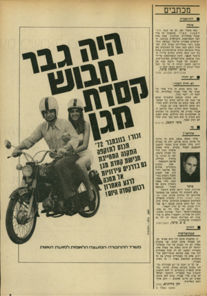 העולם הזה - גליון 1830 - 27 בספטמבר 1972 - עמוד 5 | מכתבים התרשמות טובה כמה מחברי כאן, וכן אני עצמי, הת ר שמנומאוד מהופעתו של אורי אבנרי בטלוויזיה הגרמנית אמש (ערב רצח הספורטאים הישראלים במינכן) .הישראלים האחדים