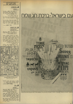 העולם הזה - גליון 1830 - 27 בספטמבר 1972 - עמוד 6 | מכתבים השחמטורן? ה^דוש ״העולם הזה״ ,1828״רוצח בשחור לבן״ ,ניתוח הטיבות לטירוף השחמת של בובי פישר, על״ ידי הפסיכולוג רוד רודי. כל ד,כבוד לדוקטור דודי! סוף־סוף