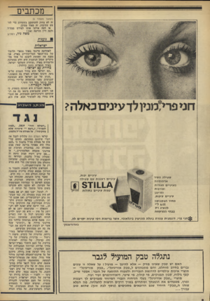 העולם הזה - גליון 1830 - 27 בספטמבר 1972 - עמוד 8 | כל מיבצע צבאי, שלא תהיה עימו — ולפניו — הכרזה בדורה ומפורשת של הכרה ישראלית רישמית בזכותו של העם הפלסטיני להגדרה עצמית, ומימוש זכותו זו בשטחים הכבושים של הגדה