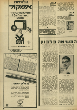 העולם הזה - גליון 1830 - 27 בספטמבר 1972 - עמוד 9 | לדיעות אלה שותפים רבים וטובים במפלגת העבודה, ב־מפ״ם ואפילו במפלגות ״ימניות״ יותר.