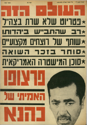 העולם הזה - גליון 1831 - 4 באוקטובר 1972