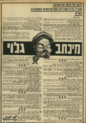 העולם הזה - גליון 1831 - 4 באוקטובר 1972 - עמוד 11 | לכבוד מו פיוטו אבואסימוב שגויר בדית הקהיליות הסוציאליסטיות המועצתיות פאויס. אדון נכבד, תנועת הידידות ישראל—ברית־המועצות פירסמה כאן מיכתב שהואלת לשגר למזכיר