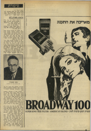 העולם הזה - גליון 1831 - 4 באוקטובר 1972 - עמוד 12 | סיקורת (המשך מעמוד )11 האחרת: ארץ של נופים מקסימים, הים־ טוריה מרתקת, ושפע מדהים בכל: במאכלים -ביינות, באפשרויות לראות, לטייל, לקנות. לשכוח מהכל — ורק ליהנות.