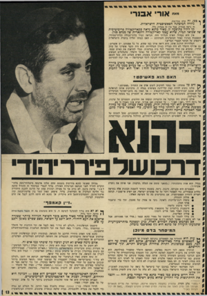 העולם הזה - גליון 1831 - 4 באוקטובר 1972 - עמוד 13 | כשתפס היטלר שהפסיד במילחמה, הוא פקד להרוס את גרמניה ולהפכה לאדמה חרוכה, תוך השמדת בסיס־המחייה של מיליוני העם הגרמני בשעתם השחורה ביותר. … סיסמתו המיפלגתית