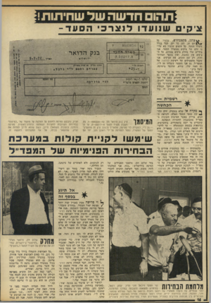 העולם הזה - גליון 1831 - 4 באוקטובר 1972 - עמוד 16 | ״בחודש שעבר,״ מספר סוויסה, מתושבי השכונה ,״פנה אלי ראובן נקב, שהוא הבוס של סיעת למיפ־נה בקטמונים, והזמין אותי לאסיפת בחירות בביתו. יחד עם ההזמנה, הביא לי צ׳ק