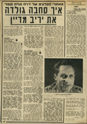 העולם הזה - גליון 1831 - 4 באוקטובר 1972 - עמוד 19 | הוא עמד להצטרף לצוות הפקידות הבכירה של מישת״הביטחון בתפקיד עוזר מיוחד לשר־הביטחון משה דיין, כשהוא מיועד לחזור למישרד זה אחרי הבחירות לכנסת השמינית, כחבר כנסת