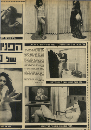העולם הזה - גליון 1831 - 4 באוקטובר 1972 - עמוד 20 | אוו, הרציואצ״סמתוצרתהאוץ דז ״תמיד רציתי להיות כמו הבינא.״״ אחת לשנה, מגיעה פגי פיאג׳ה לארץ, למילוי סוללות, בפי שהיא קוראת לזה. במשך חודש שלם היא נשארת לבושה —