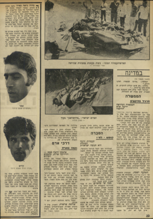 העולם הזה - גליון 1831 - 4 באוקטובר 1972 - עמוד 22 | עצמאית לפלס הממשלה ד גי ד בה-קעו־ם הממשלה הבחישה ידיעה שלא הודפסה ״הידיעה שפורסמה בידיעות אחרונות,״ אמר סגן ראש־הממשלה יגאל אלון בצאתו מישיבת הממשלה השבוע ״על