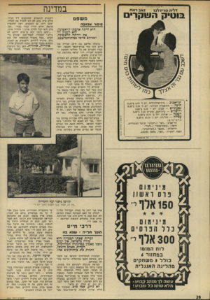 העולם הזה - גליון 1831 - 4 באוקטובר 1972 - עמוד 28 | במדינה ה תי אטר ון הקט ! מציג : דליה סרידלנד ז אב רווח נוטק העוקר משפט סיפור אכזבה היא היתה אהבתו הראשונה. הוא העניק לה את ילדתה הראשונה. ושניהם סיימו
