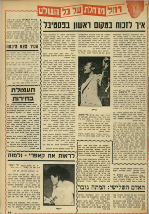 העולם הזה - גליון 1831 - 4 באוקטובר 1972 - עמוד 37 | זה טיפח ן טיפח זה לא מילה. בשעתו, כאשר דן בן־אמוץ קיים את ערבי־הראיונות הפופולאריים שלו, יכלו כל אשפי יחסי-הציבור בארץ לבוא וללמוד אצל האבא איך צריכים לעבוד.
