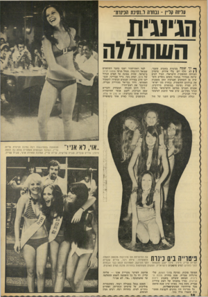 העולם הזה - גליון 1831 - 4 באוקטובר 1972 - עמוד 38 | עליזה סל״ו -ננחוח ד״נסינזו הנינות׳ הגיעית השחומה ^ לך שמח בכינרת בשבוע שעבר. ! 1לא חלף יום בלי אירוע. מועדון הצניחה החופשית הישראלי, הטיל למים שישה מבחירי
